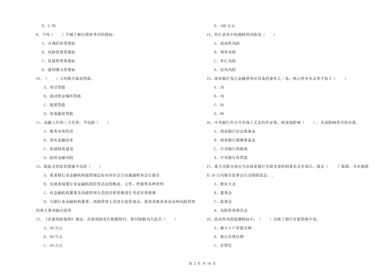 2019年中级银行从业考试《银行管理》每日一练试题A卷.doc_第2页