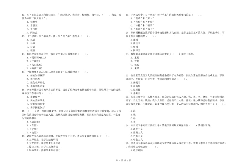 2019年下半年教师资格证考试《综合素质（小学）》考前冲刺试卷B卷 附解析.doc_第2页