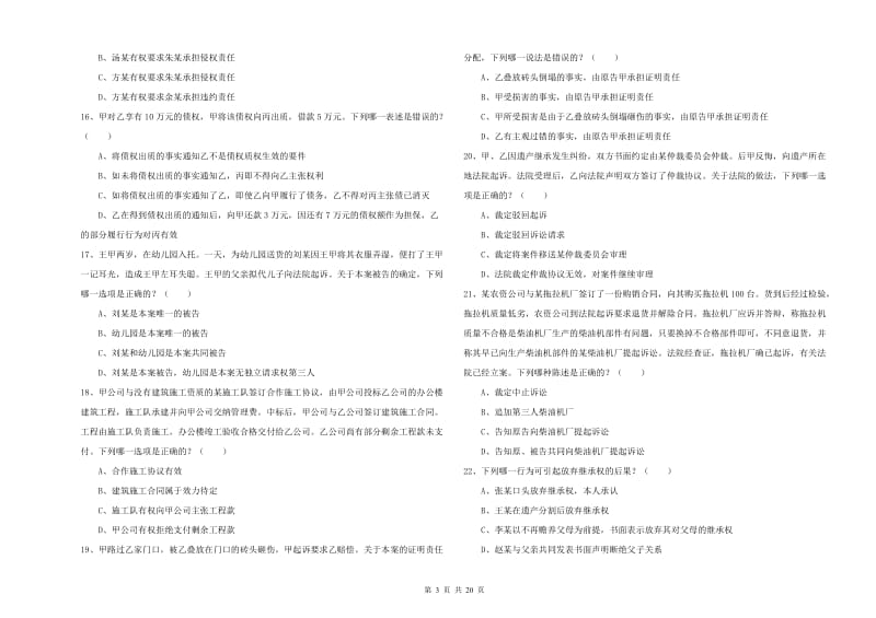 2019年下半年国家司法考试（试卷三）过关练习试题A卷.doc_第3页