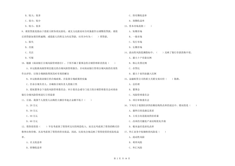 2019年中级银行从业资格考试《银行管理》每周一练试卷C卷 附答案.doc_第2页