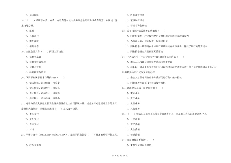 2019年中级银行从业资格考试《银行管理》每周一练试卷C卷 附答案.doc_第3页