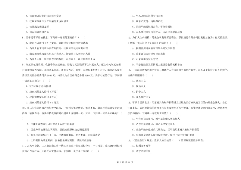 2019年下半年国家司法考试（试卷三）能力提升试卷A卷 附答案.doc_第2页