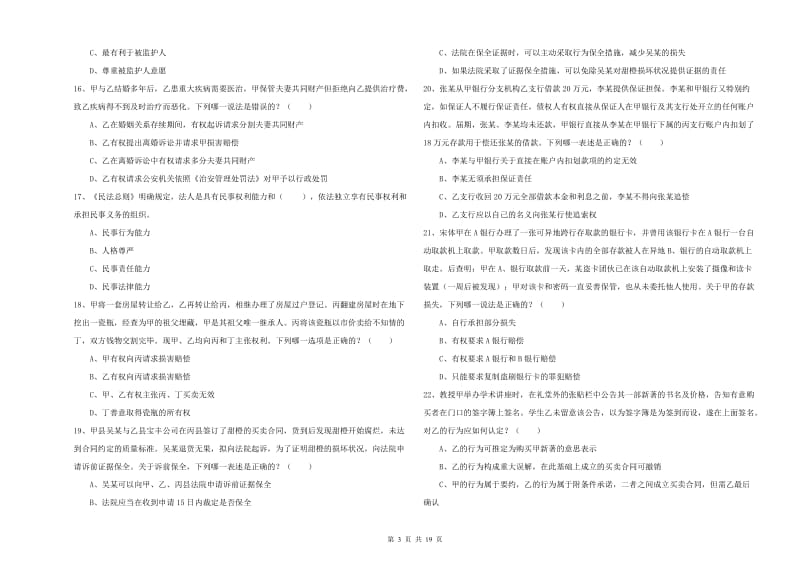 2019年下半年国家司法考试（试卷三）能力提升试卷A卷 附答案.doc_第3页