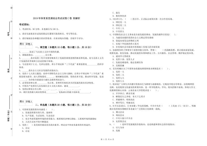 2019年体育系党课结业考试试卷C卷 附解析.doc_第1页