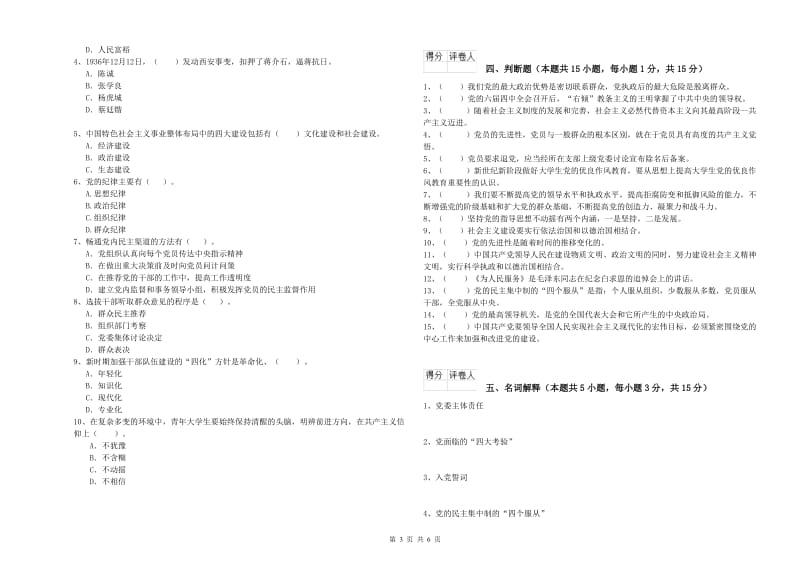 2019年体育系党课结业考试试卷C卷 附解析.doc_第3页