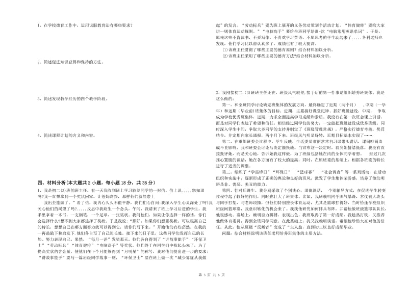 2019年上半年中学教师资格《教育知识与能力》强化训练试题D卷 含答案.doc_第3页