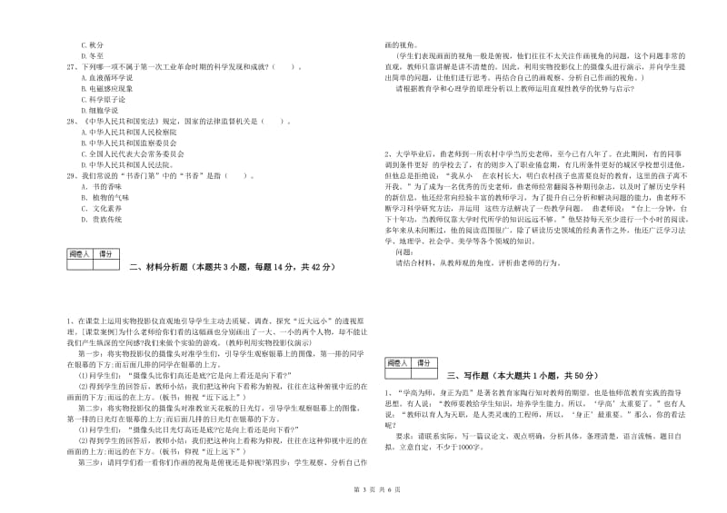 2019年中学教师资格考试《综合素质》每周一练试卷A卷 附解析.doc_第3页