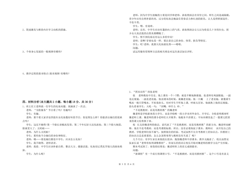 2019年中学教师资格证《教育知识与能力》考前冲刺试题A卷 附答案.doc_第3页