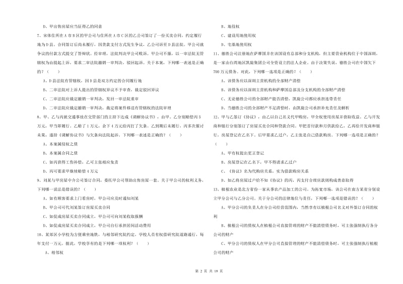 2019年下半年司法考试（试卷三）考前冲刺试题C卷 附解析.doc_第2页