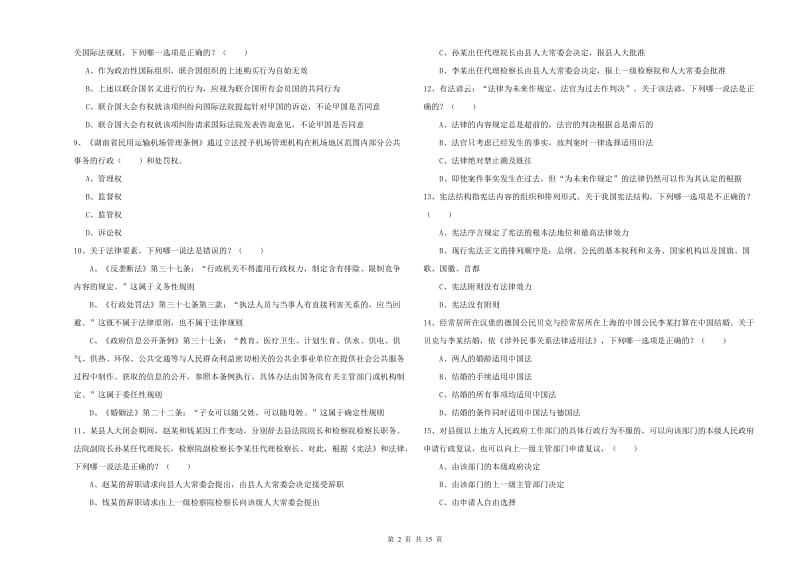 2019年下半年司法考试（试卷一）能力提升试卷B卷 含答案.doc_第2页