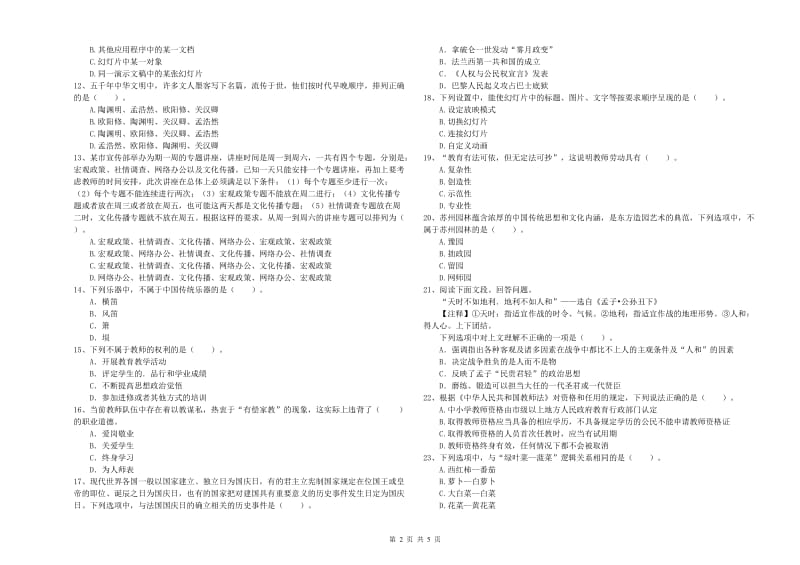 2019年下半年教师资格证考试《综合素质（小学）》模拟考试试题C卷 附答案.doc_第2页