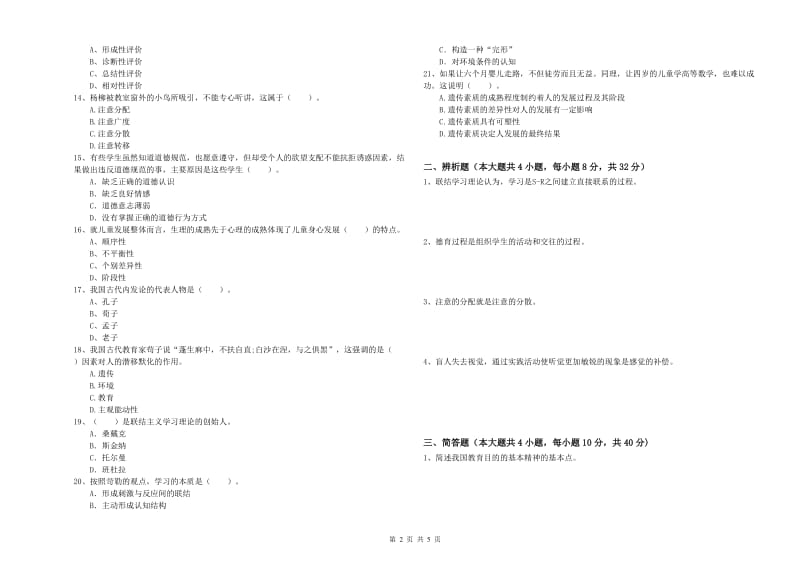 2019年中学教师资格证《教育知识与能力》考前冲刺试题 附解析.doc_第2页