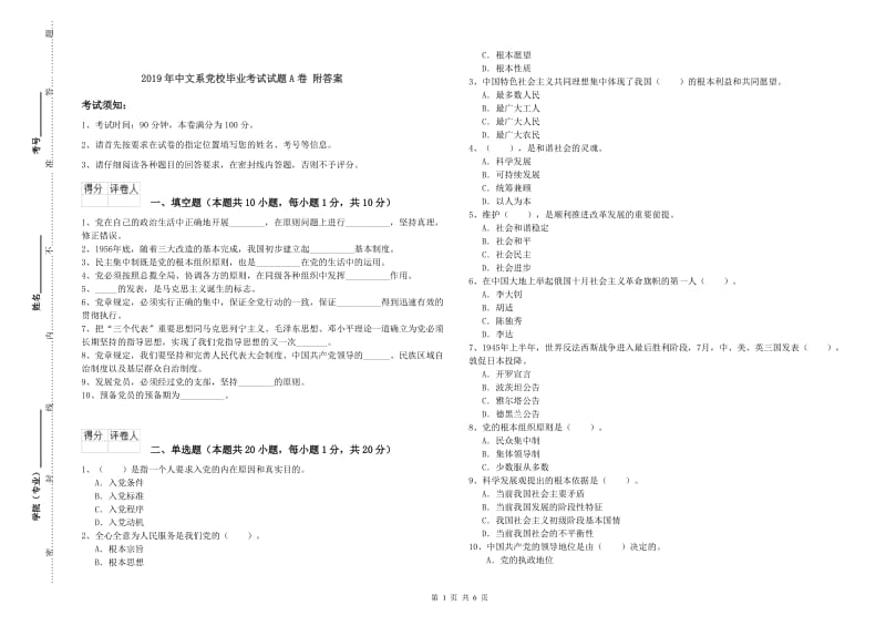 2019年中文系党校毕业考试试题A卷 附答案.doc_第1页