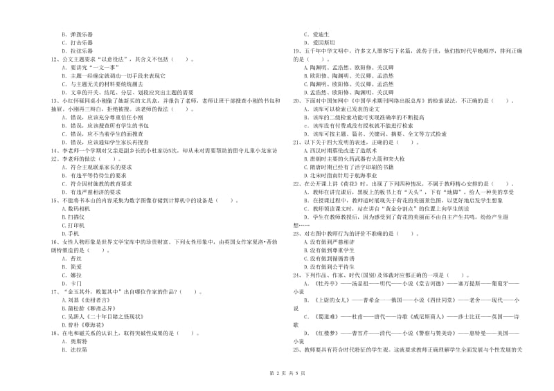 2019年下半年教师资格证考试《综合素质（小学）》每日一练试卷B卷 附答案.doc_第2页