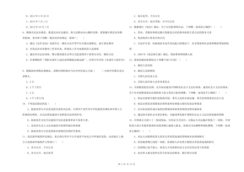 2019年下半年司法考试（试卷一）过关检测试卷C卷 含答案.doc_第2页