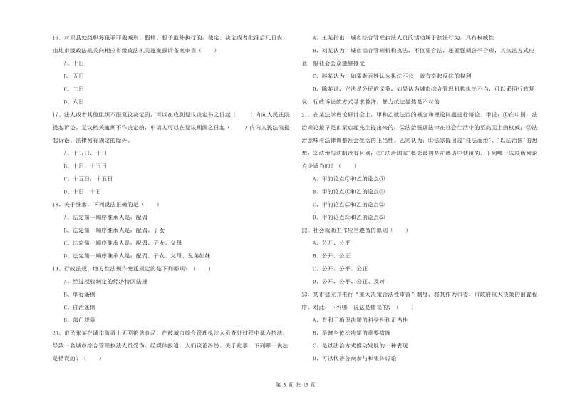 2019年下半年司法考试（试卷一）过关检测试卷C卷 含答案.doc_第3页