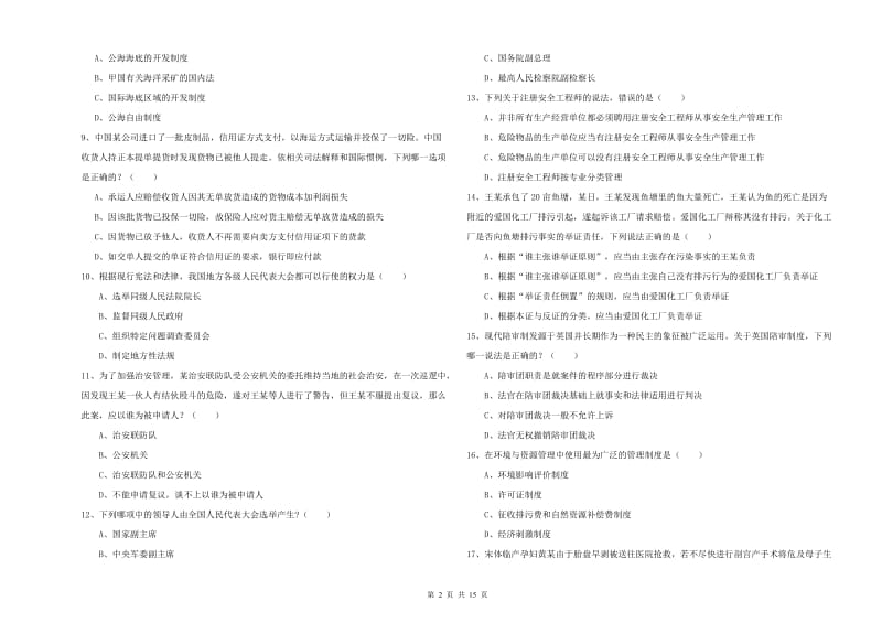 2019年下半年国家司法考试（试卷一）能力测试试卷D卷 含答案.doc_第2页