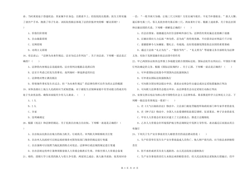 2019年下半年国家司法考试（试卷一）能力测试试卷D卷 含答案.doc_第3页