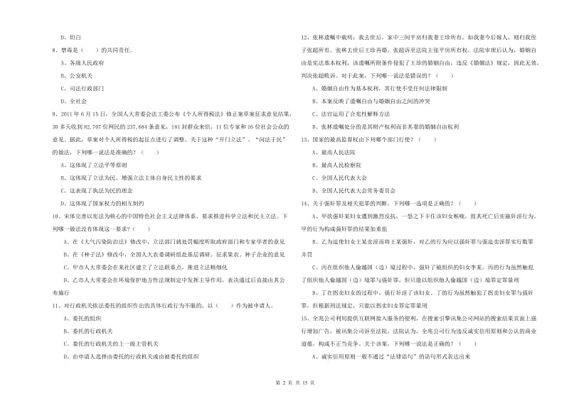 2019年下半年国家司法考试（试卷一）综合检测试卷C卷 含答案.doc_第2页