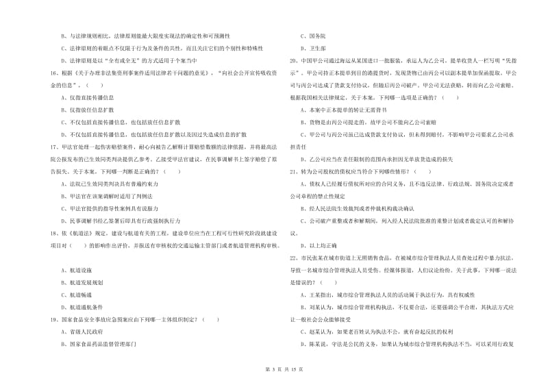 2019年下半年国家司法考试（试卷一）综合检测试卷C卷 含答案.doc_第3页