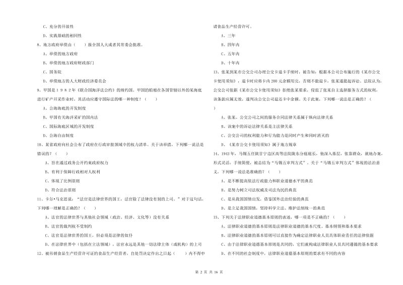 2019年下半年司法考试（试卷一）每周一练试题A卷.doc_第2页