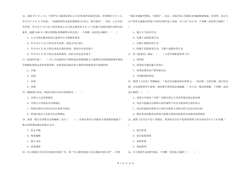 2019年下半年司法考试（试卷一）每周一练试题A卷.doc_第3页