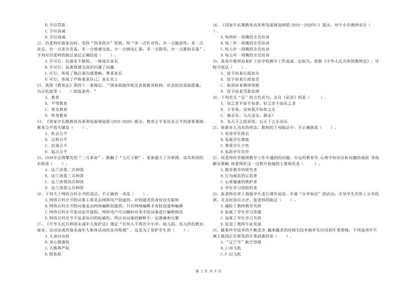 2019年中学教师资格证《综合素质（中学）》综合练习试卷D卷 附答案.doc_第2页