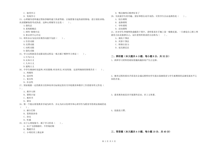 2019年中学教师资格证《教育知识与能力》考前冲刺试卷C卷 附解析.doc_第2页