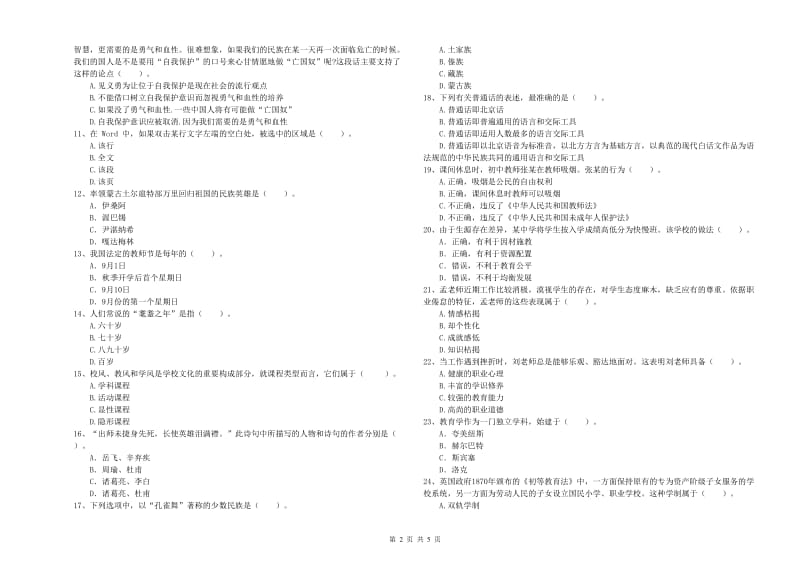 2019年中学教师资格证《综合素质（中学）》综合练习试卷 附解析.doc_第2页