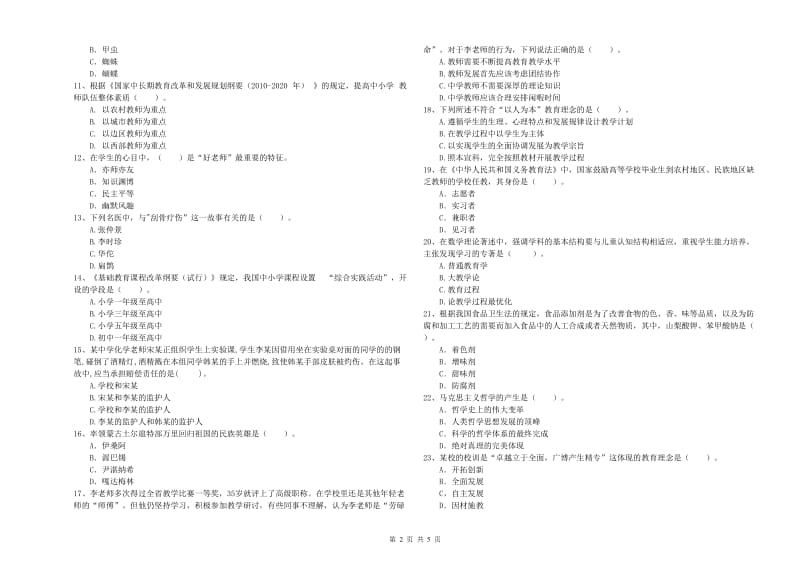 2019年中学教师资格证考试《综合素质》真题模拟试卷C卷 附解析.doc_第2页