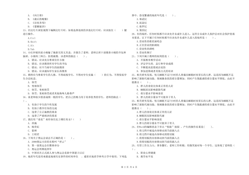 2019年上半年小学教师资格证考试《综合素质》模拟试卷 附答案.doc_第2页