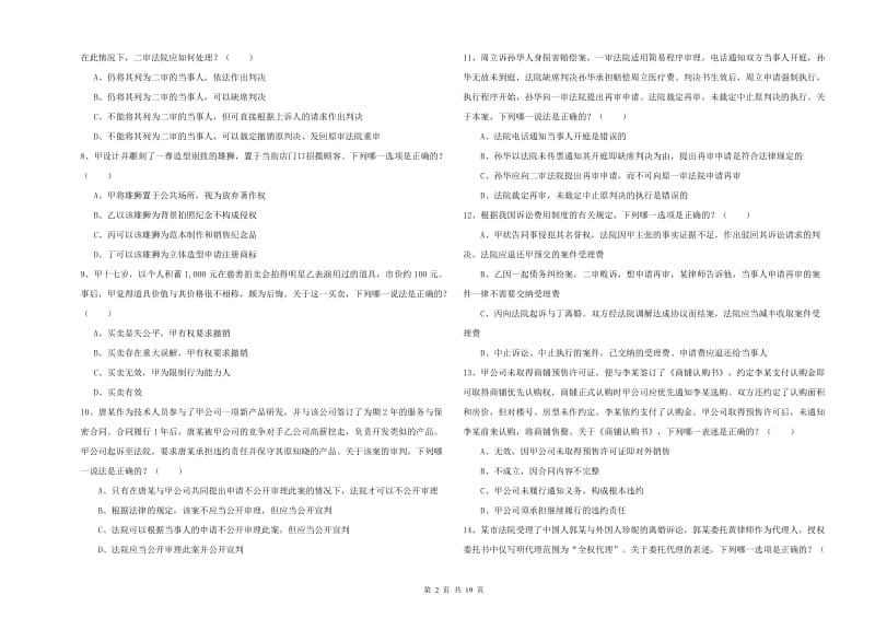 2019年下半年国家司法考试（试卷三）模拟试题D卷 含答案.doc_第2页