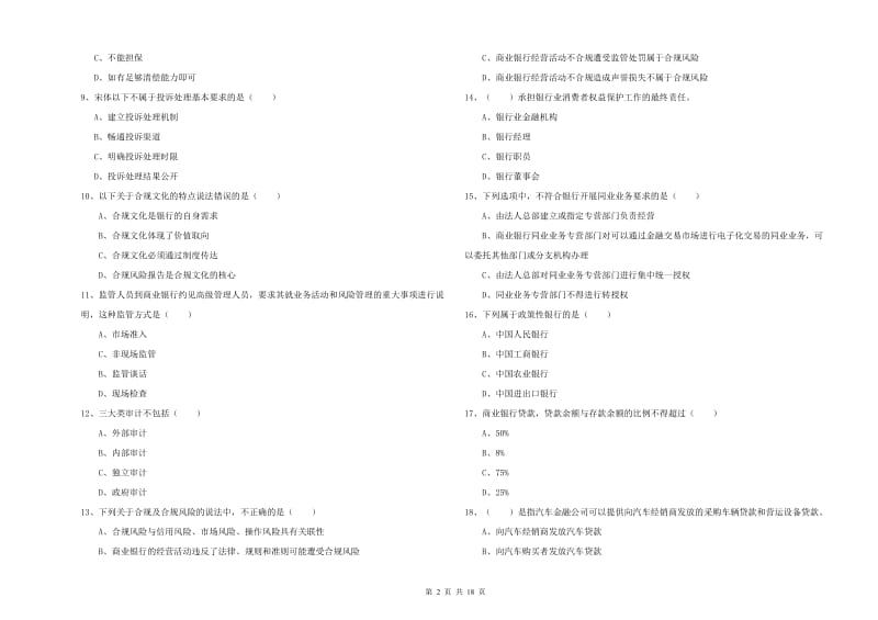 2019年中级银行从业资格《银行管理》题库综合试卷.doc_第2页