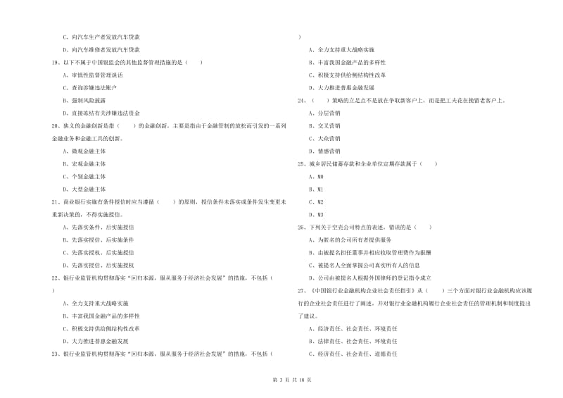 2019年中级银行从业资格《银行管理》题库综合试卷.doc_第3页