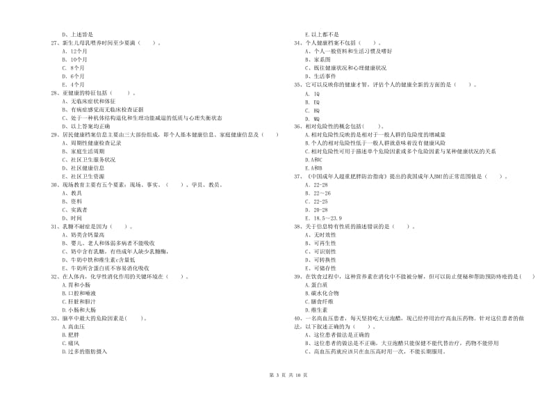 2019年健康管理师《理论知识》考前练习试卷 附解析.doc_第3页