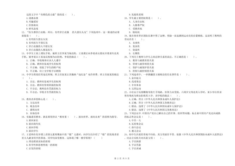 2019年中学教师资格证考试《综合素质》题库综合试题 附答案.doc_第2页