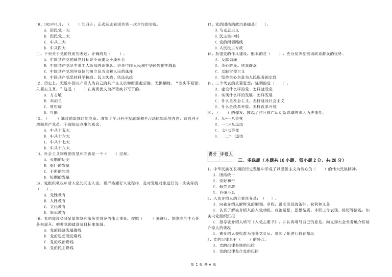 2019年信息科学与技术学院党课考试试题C卷 附答案.doc_第2页