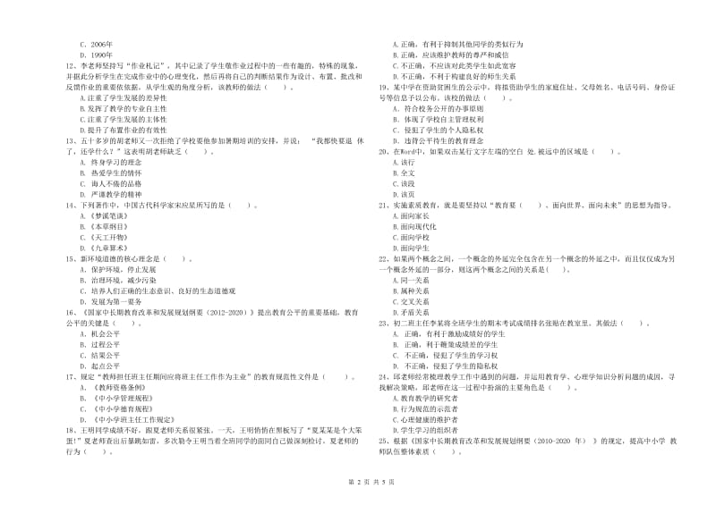 2019年中学教师资格证《综合素质》考前练习试卷C卷 附答案.doc_第2页