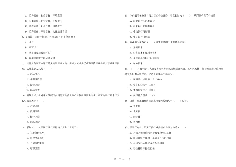 2019年中级银行从业资格考试《银行管理》每周一练试题B卷.doc_第2页