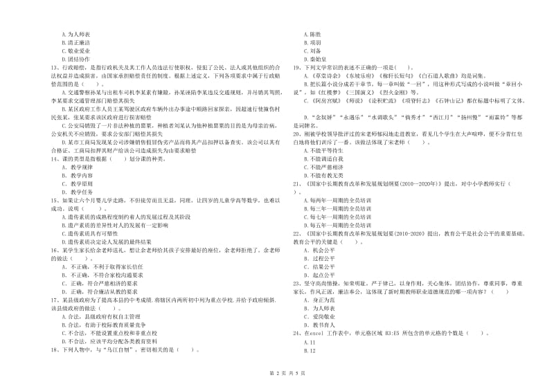 2019年中学教师资格证《综合素质》题库综合试题 附答案.doc_第2页