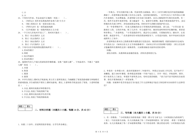 2019年中学教师资格证《综合素质》题库综合试题 附答案.doc_第3页