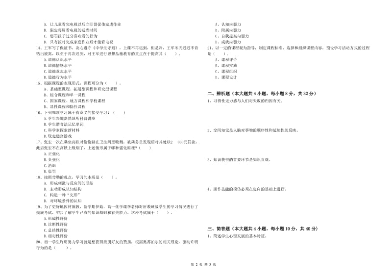 2019年中学教师资格《教育知识与能力》全真模拟试卷B卷 含答案.doc_第2页