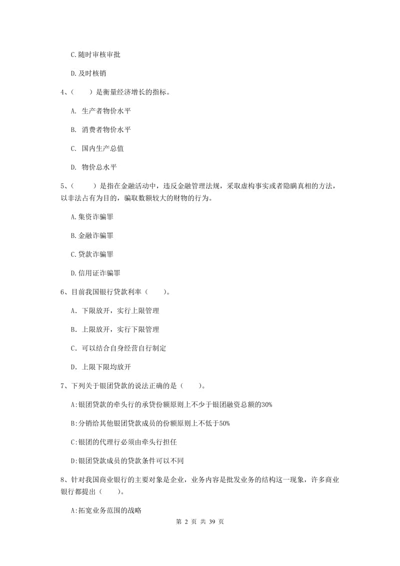 2019年中级银行从业资格《银行业法律法规与综合能力》押题练习试卷 含答案.doc_第2页