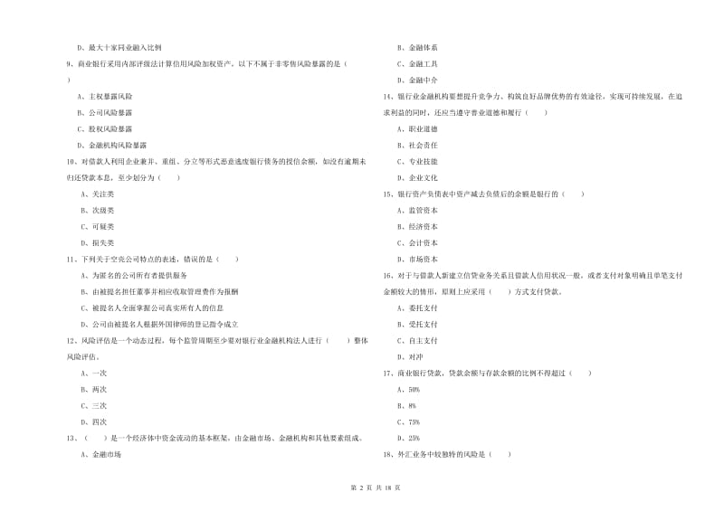 2019年中级银行从业资格证《银行管理》过关练习试题A卷.doc_第2页