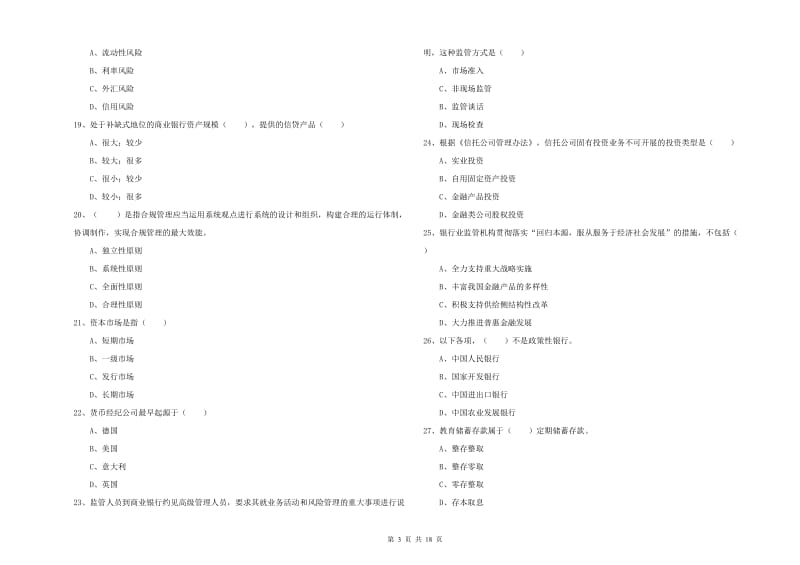 2019年中级银行从业资格证《银行管理》过关练习试题A卷.doc_第3页