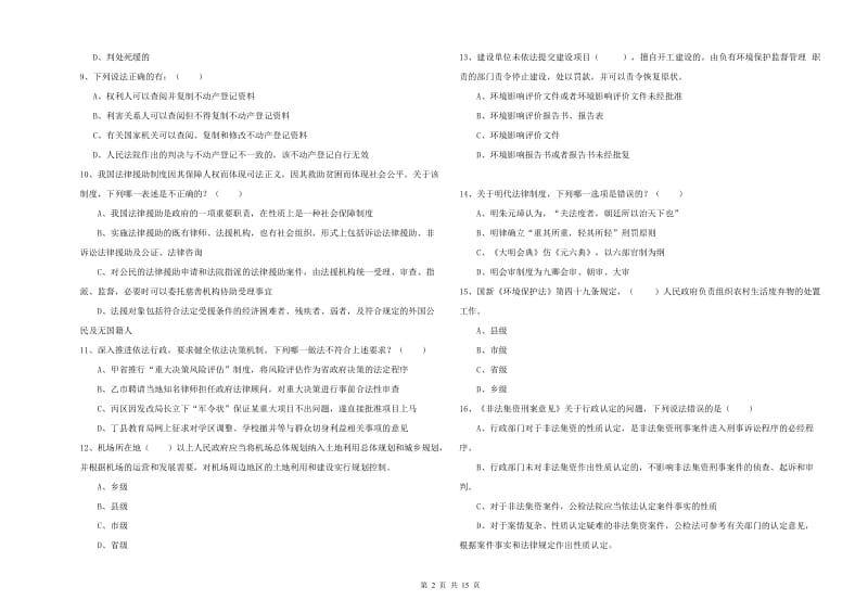 2019年下半年司法考试（试卷一）提升训练试卷D卷 含答案.doc_第2页