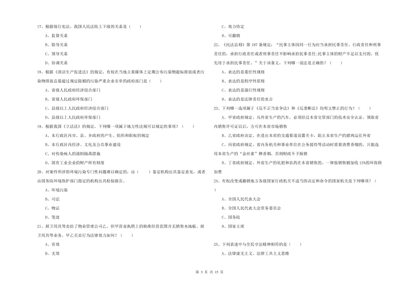 2019年下半年司法考试（试卷一）提升训练试卷D卷 含答案.doc_第3页