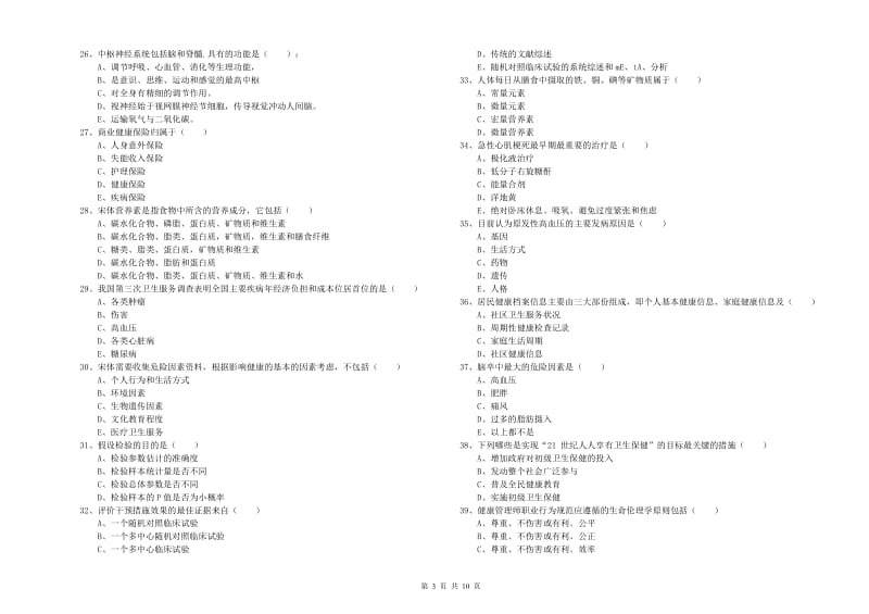 2019年三级健康管理师《理论知识》考前练习试卷A卷.doc_第3页