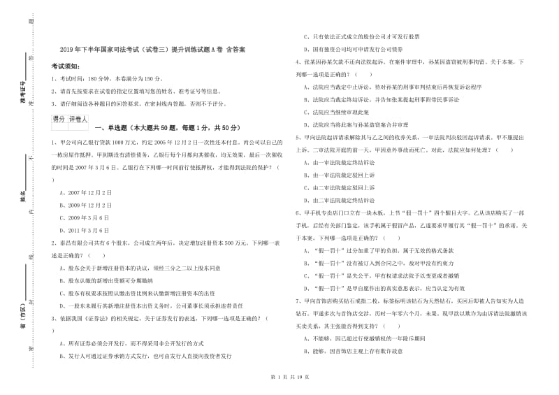 2019年下半年国家司法考试（试卷三）提升训练试题A卷 含答案.doc_第1页