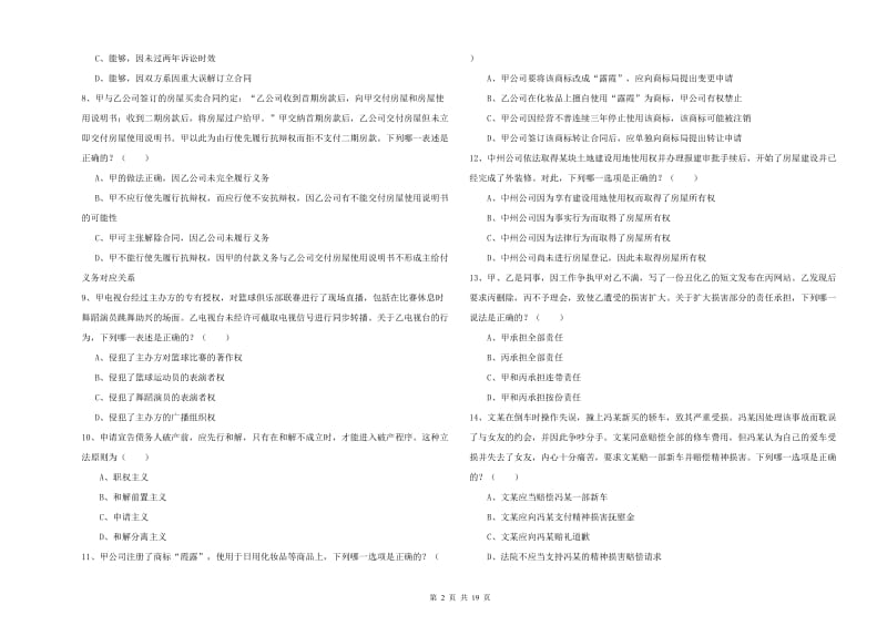 2019年下半年国家司法考试（试卷三）提升训练试题A卷 含答案.doc_第2页